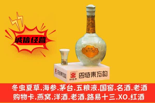 云浮罗定市上门回收四特酒