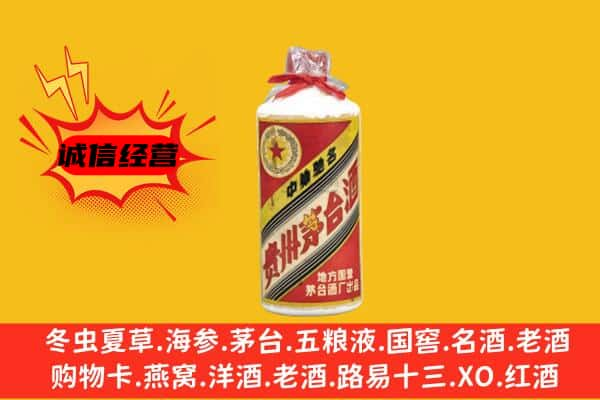 云浮罗定市回收五星茅台酒