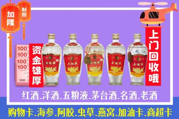 云浮罗定市烟酒回收老五粮液酒.jpg